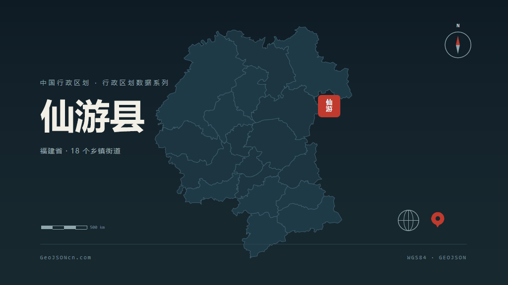 莆田仙游县矢量行政区划地图