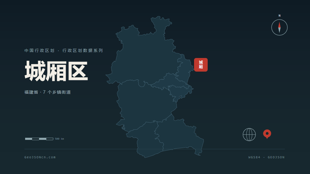 莆田城厢区矢量行政区划地图