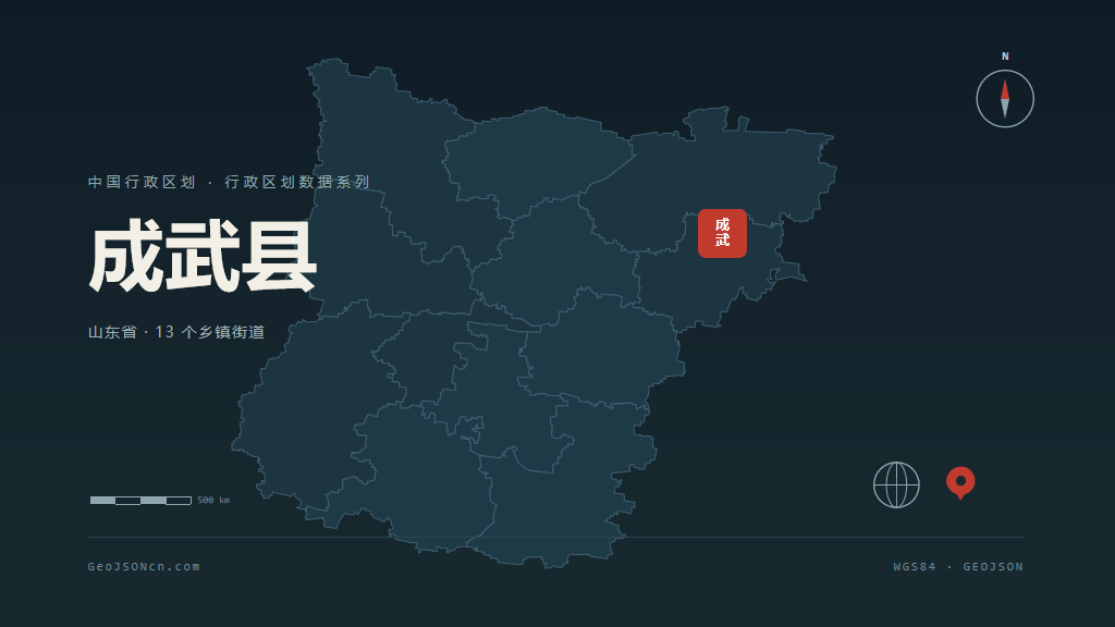 菏泽成武县矢量行政区划地图