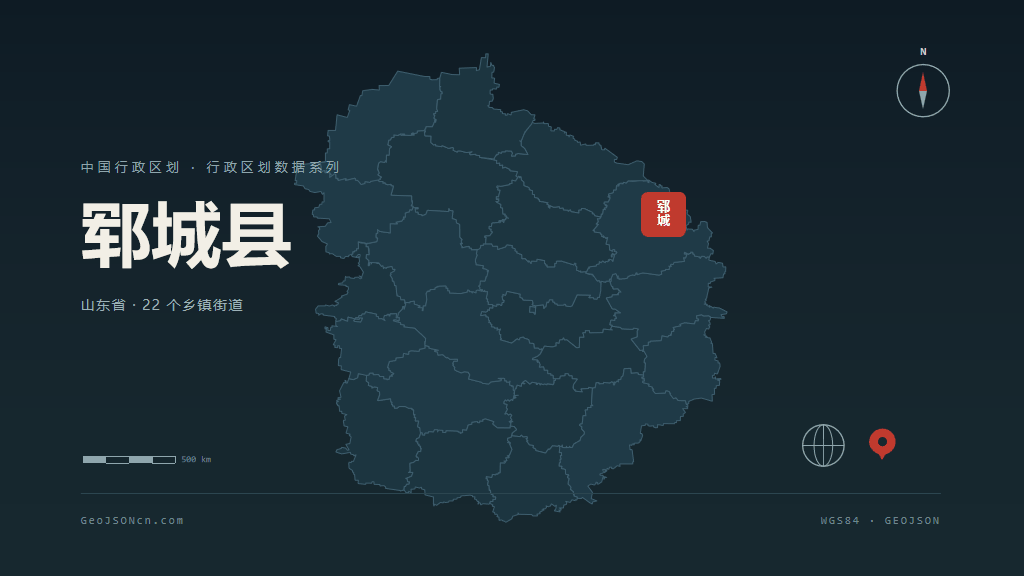 菏泽郓城县矢量行政区划地图