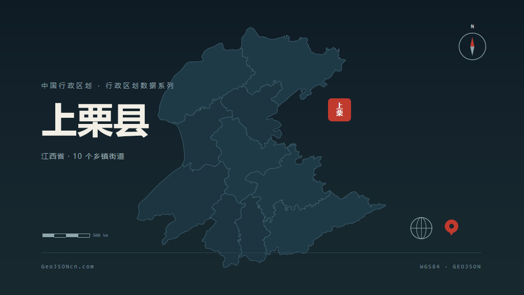 萍乡上栗县矢量行政区划地图