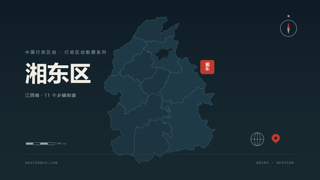 萍乡湘东区矢量行政区划地图