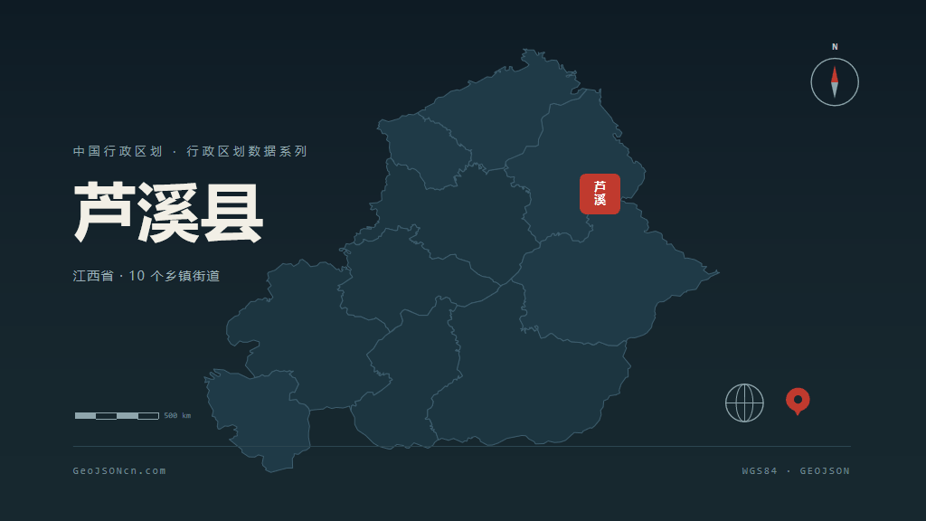 萍乡芦溪县矢量行政区划地图