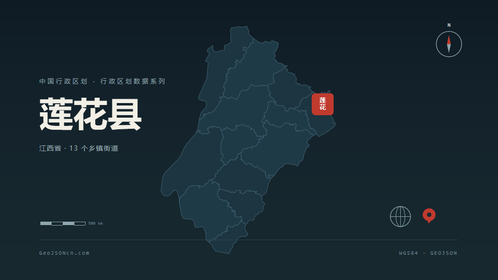 萍乡莲花县矢量行政区划地图