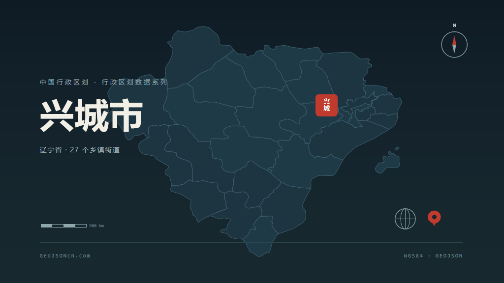 葫芦岛兴城矢量行政区划地图