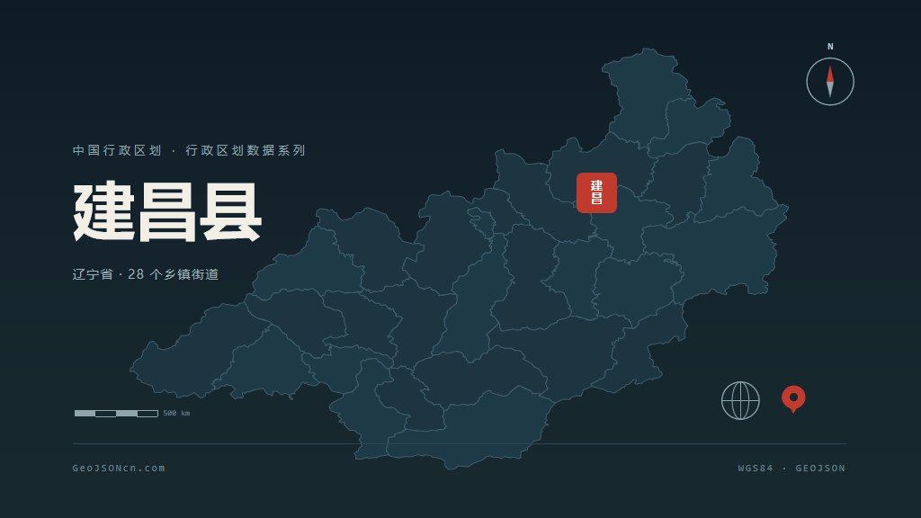 葫芦岛建昌县矢量行政区划地图