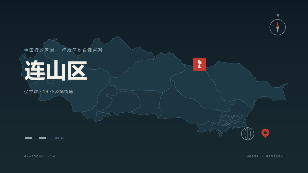 葫芦岛连山区矢量行政区划地图