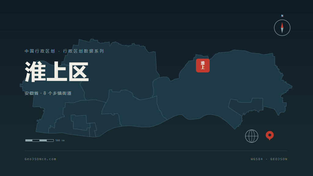 蚌埠淮上区矢量行政区划地图