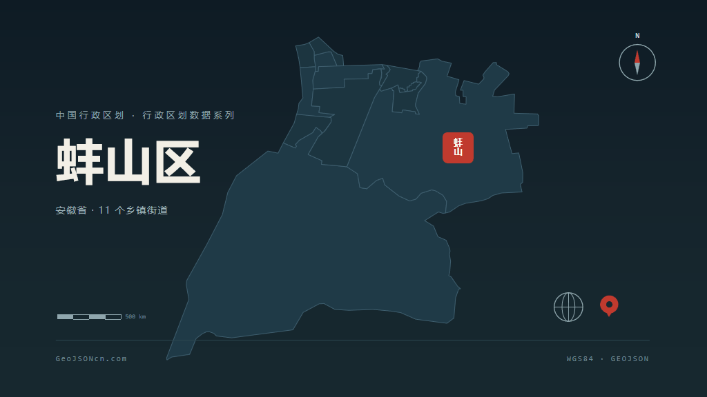 蚌埠蚌山区矢量行政区划地图