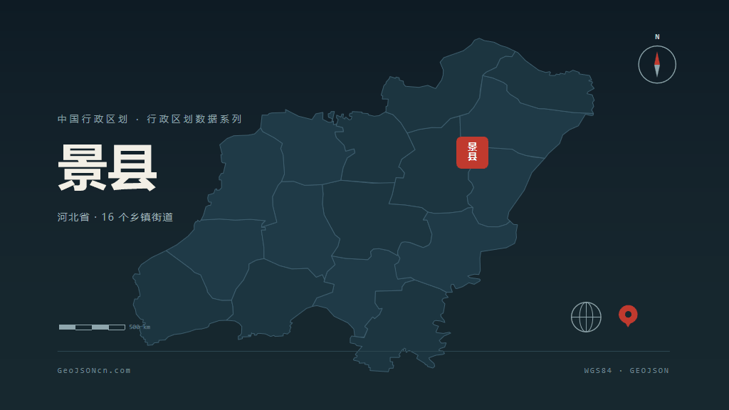 衡水景县矢量行政区划地图