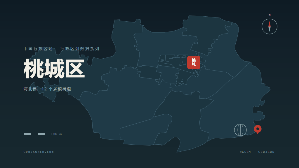 衡水桃城区矢量行政区划地图