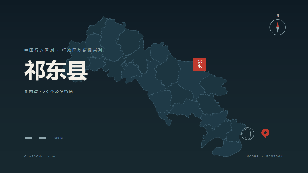 衡阳祁东县矢量行政区划地图