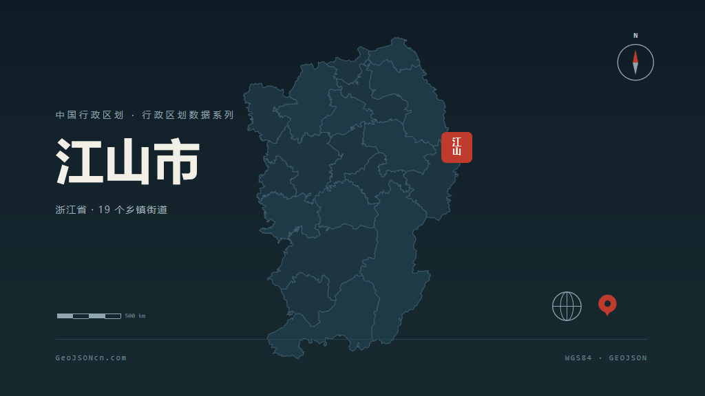 衢州江山矢量行政区划地图