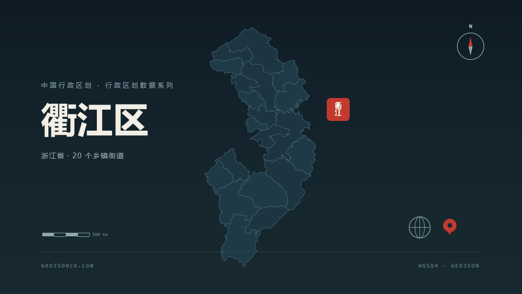 衢州衢江区矢量行政区划地图
