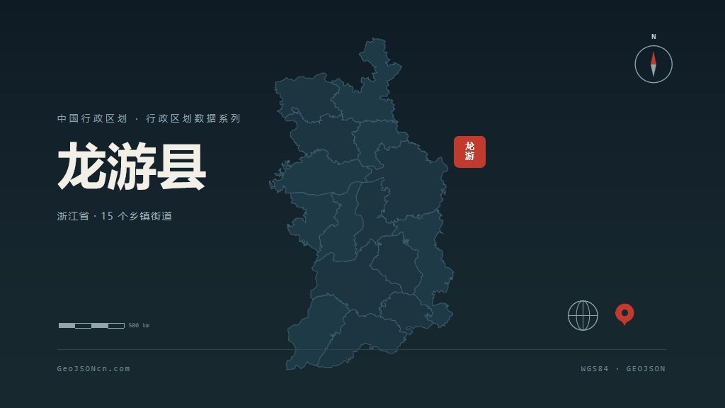 衢州龙游县矢量行政区划地图