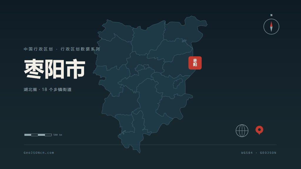 襄阳枣阳矢量行政区划地图