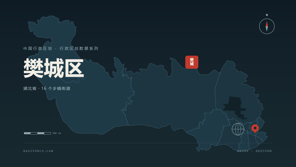 襄阳樊城区矢量行政区划地图