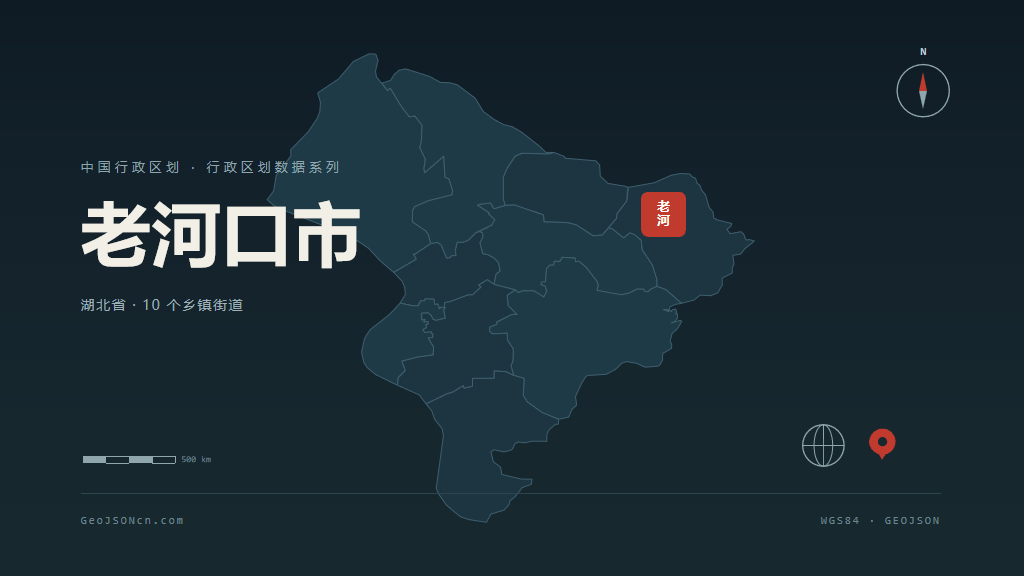 襄阳老河口矢量行政区划地图