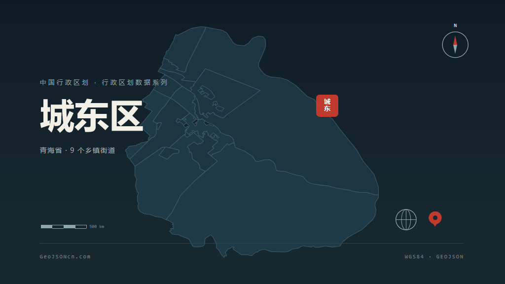 西宁城东区矢量行政区划地图