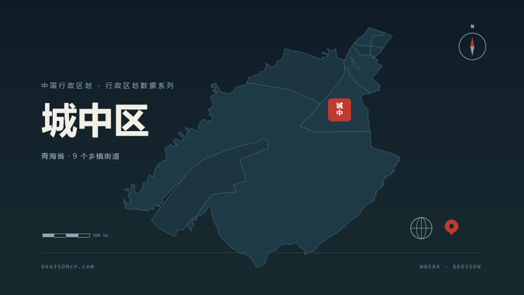 西宁城中区矢量行政区划地图