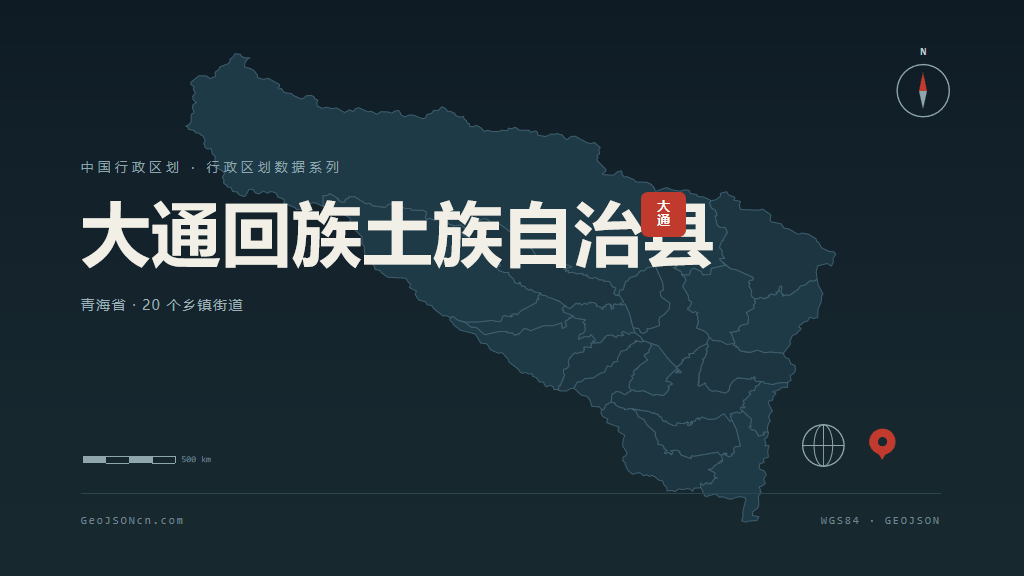 西宁大通回族土族自治县矢量行政区划地图