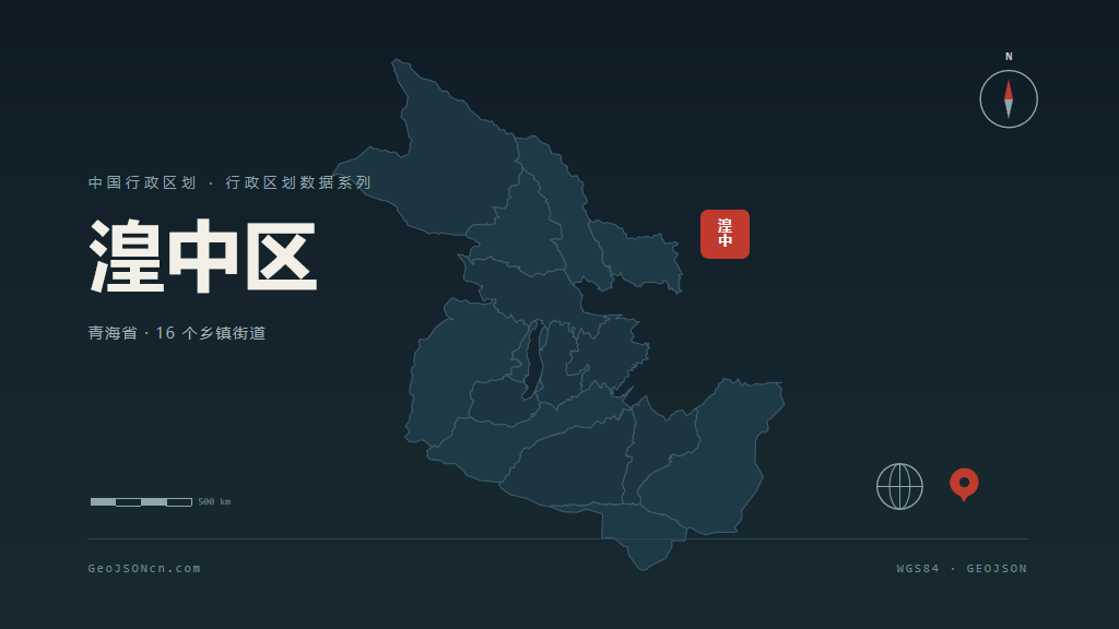 西宁湟中区矢量行政区划地图