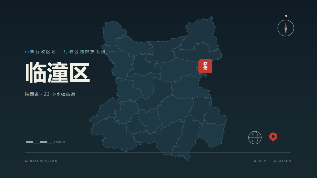 西安临潼区矢量行政区划地图