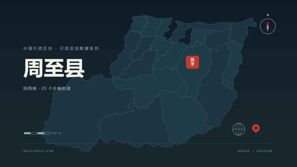 西安周至县矢量行政区划地图