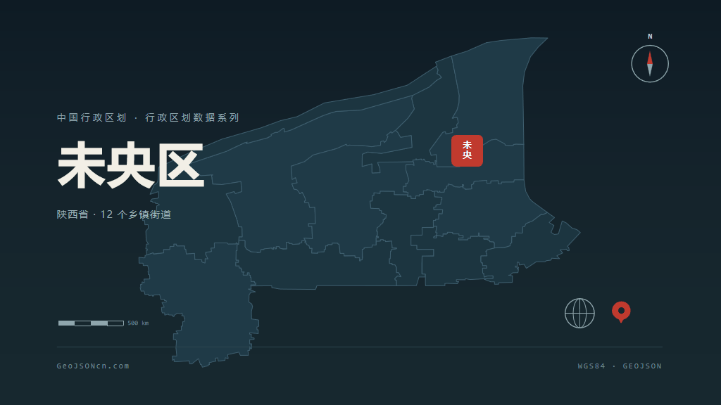 西安未央区矢量行政区划地图