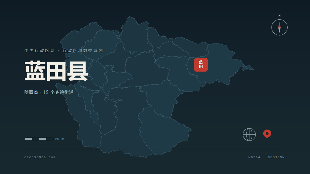 西安蓝田县矢量行政区划地图