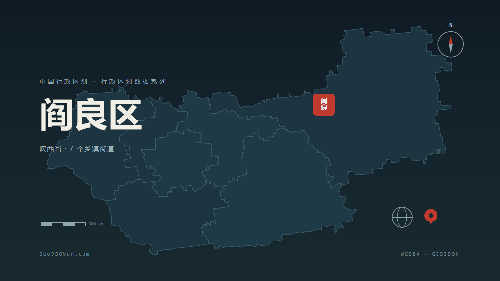 西安阎良区矢量行政区划地图