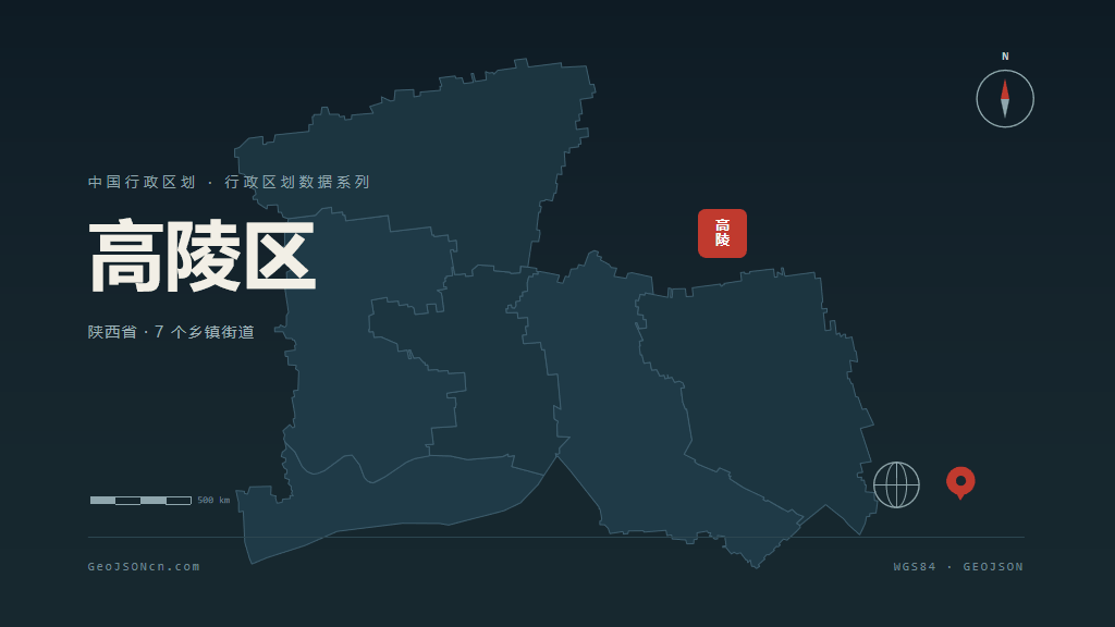 西安高陵区矢量行政区划地图