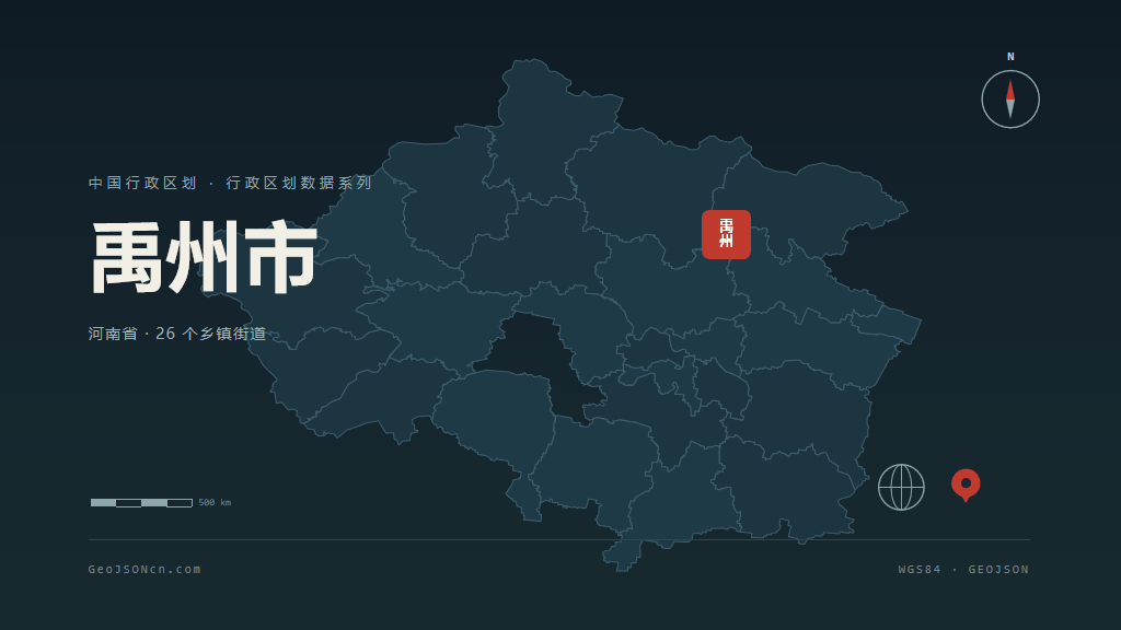 许昌禹州矢量行政区划地图