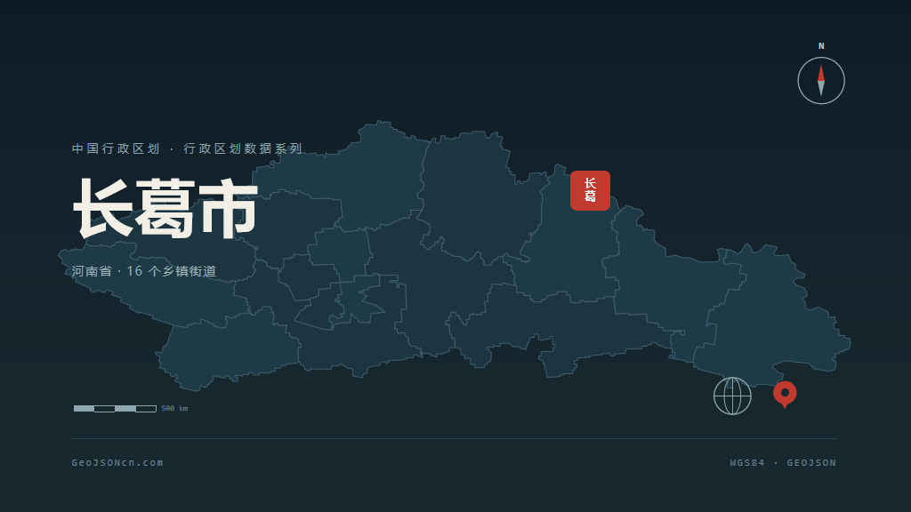 许昌长葛矢量行政区划地图