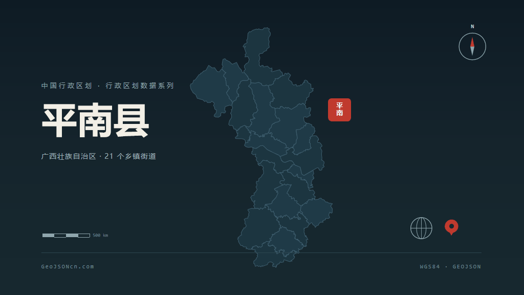 贵港平南县矢量行政区划地图