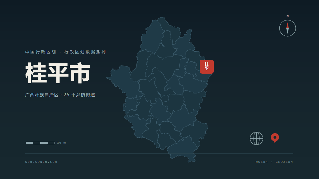 贵港桂平矢量行政区划地图
