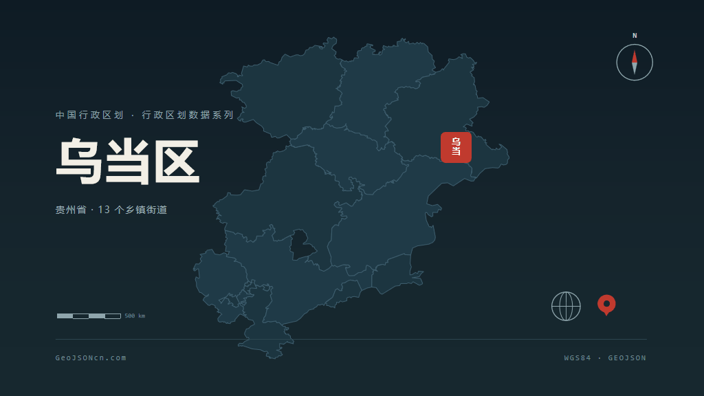 贵阳乌当区矢量行政区划地图