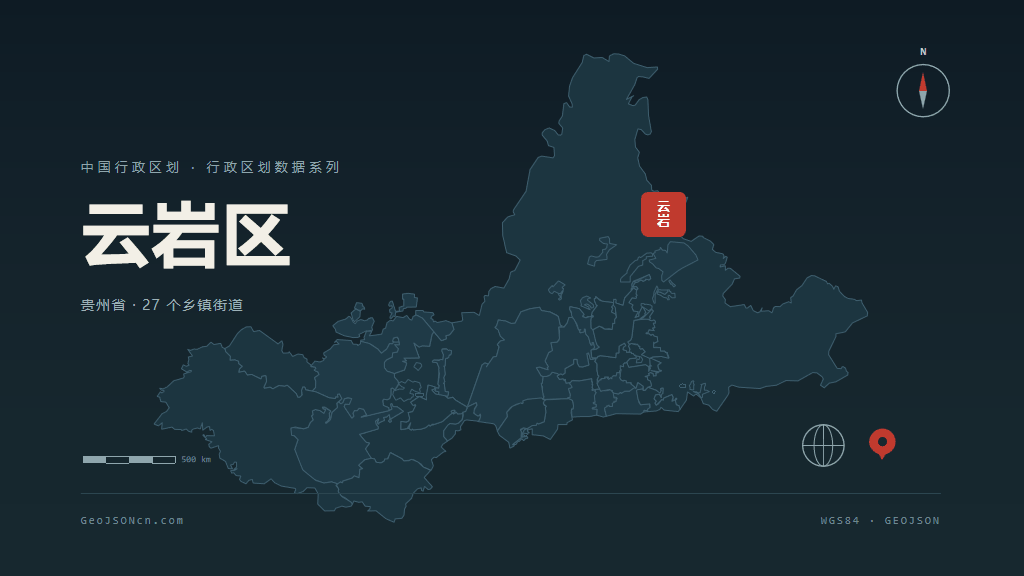贵阳云岩区矢量行政区划地图