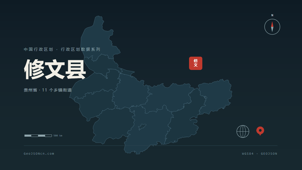 贵阳修文县矢量行政区划地图