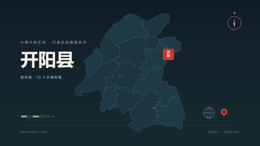 贵阳开阳县矢量行政区划地图