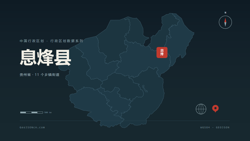 贵阳息烽县矢量行政区划地图