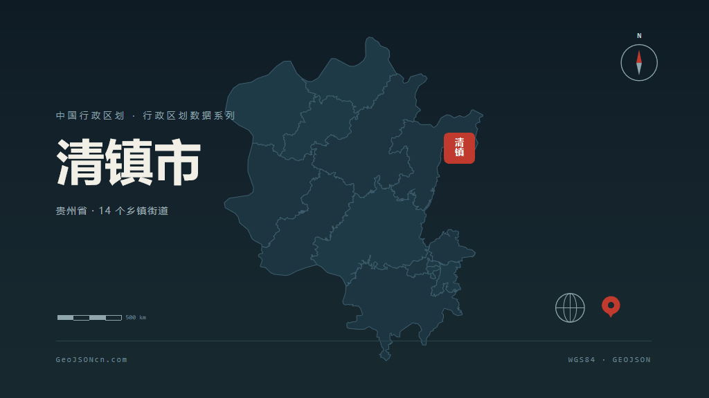贵阳清镇矢量行政区划地图