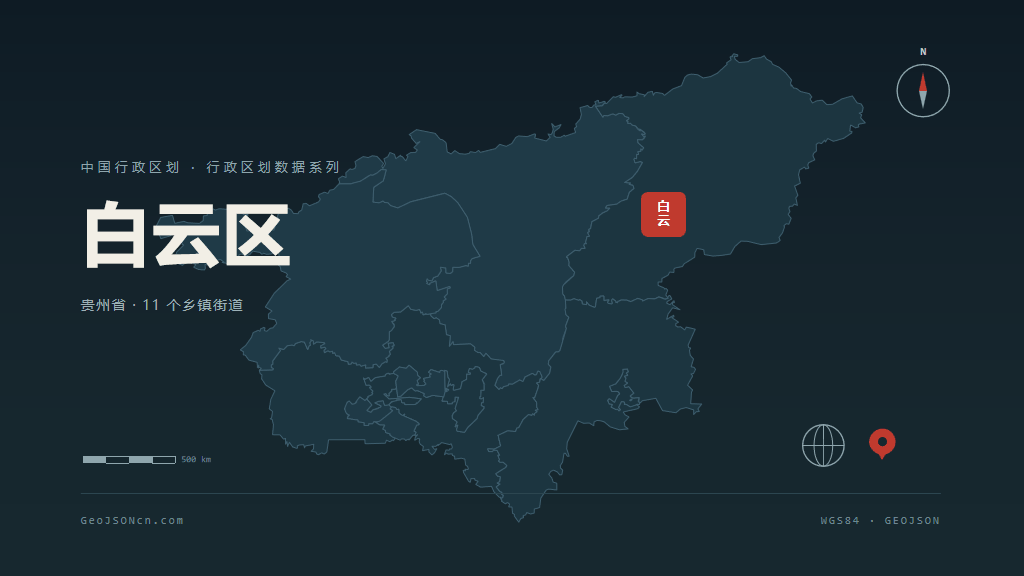 贵阳白云区矢量行政区划地图