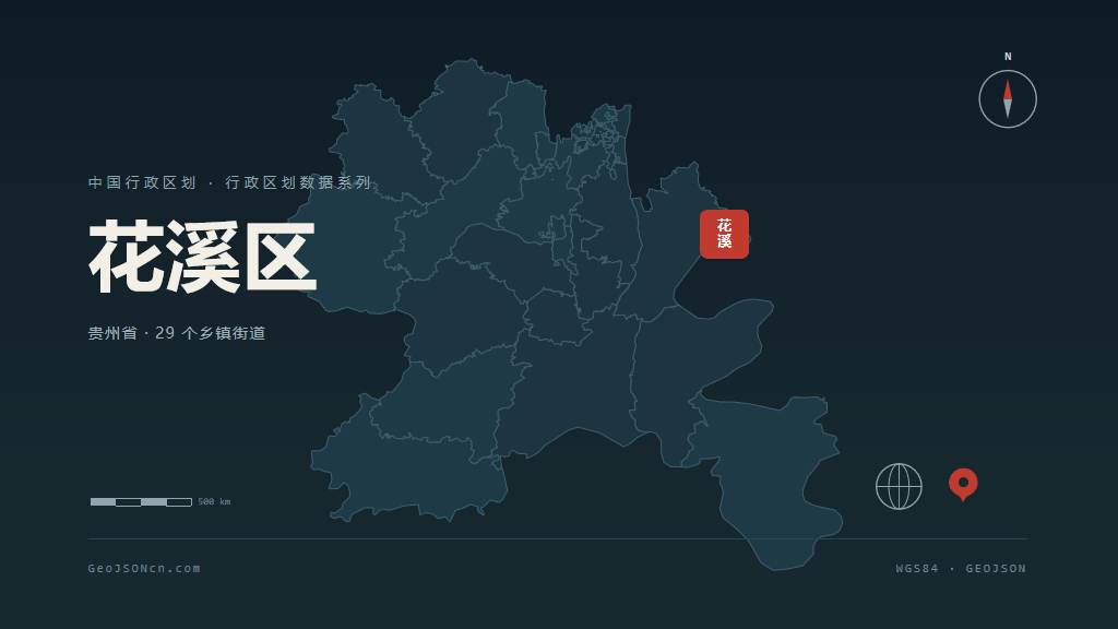 贵阳花溪区矢量行政区划地图