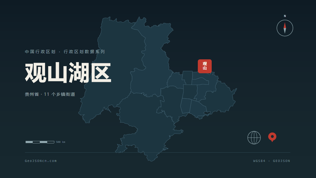 贵阳观山湖区矢量行政区划地图