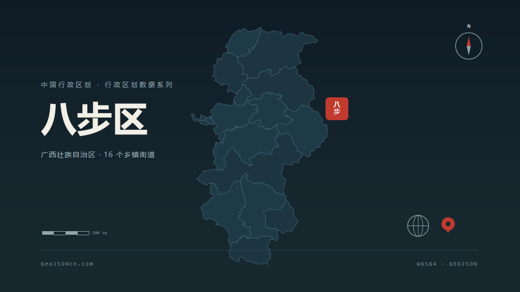 贺州八步区矢量行政区划地图