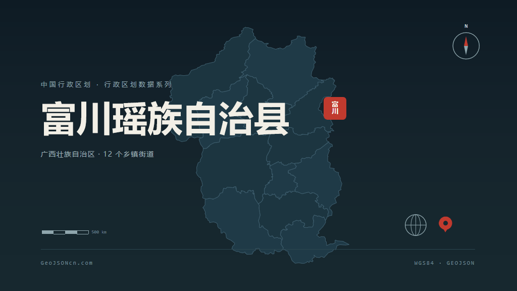 贺州富川瑶族自治县矢量行政区划地图