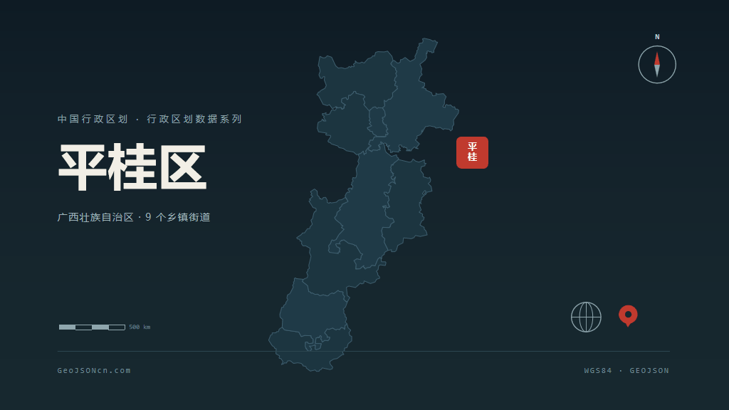 贺州平桂区矢量行政区划地图