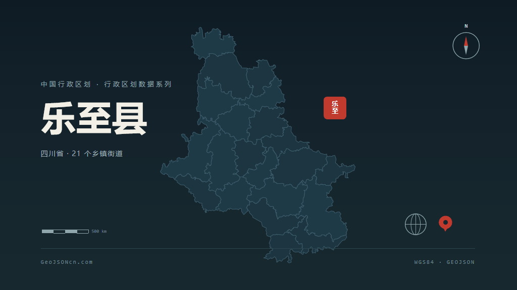 资阳乐至县矢量行政区划地图