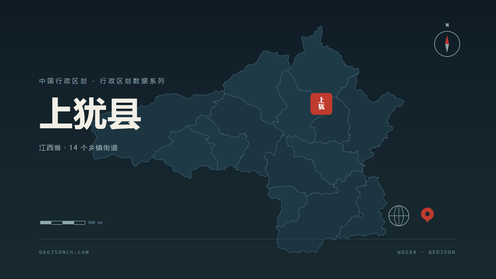 赣州上犹县矢量行政区划地图